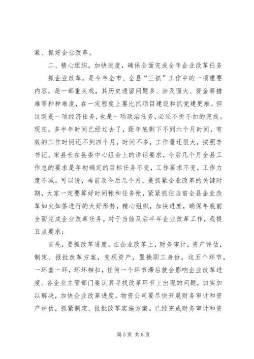 县委书记在商贸企业改革会发言.docx