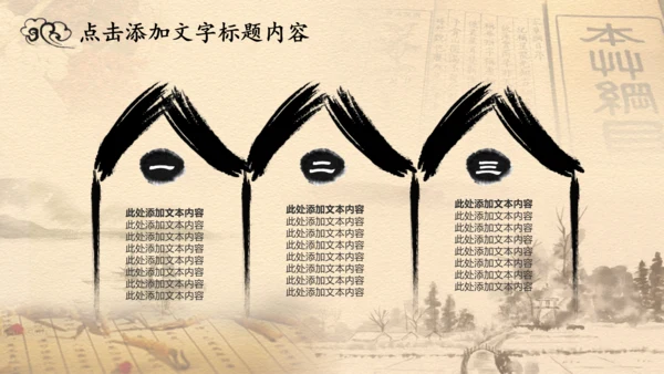中医学中草药本草纲目PPT模板