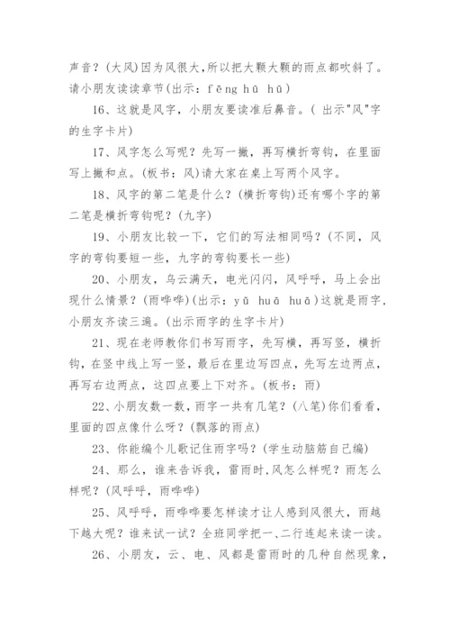 部编版小学二年级语文下册《雷雨》教案.docx