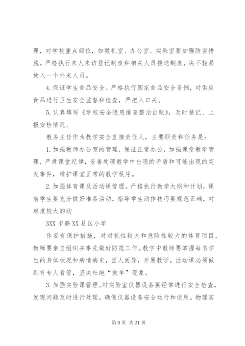 学校安全保卫工作方案措施.docx