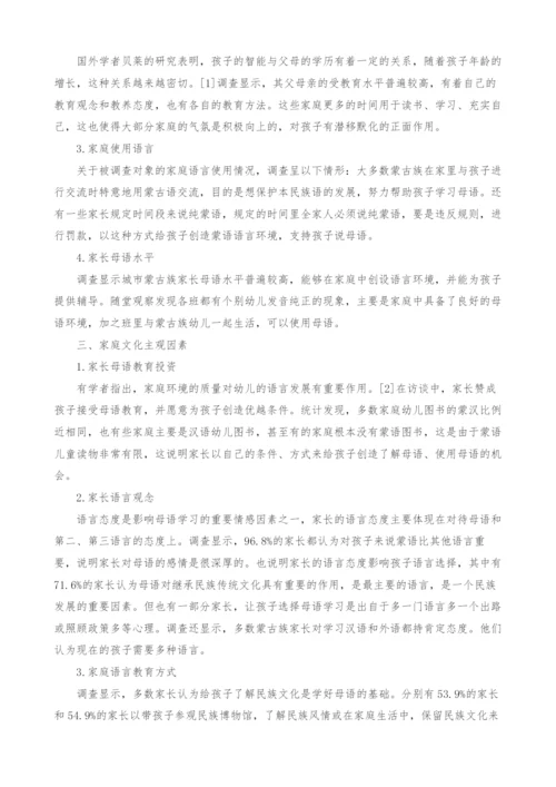 城市少数民族家庭文化对幼儿母语学习的影响.docx