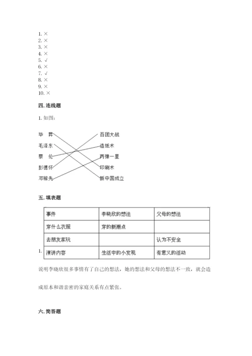 部编版五年级下册道德与法治期末测试卷附答案【名师推荐】.docx