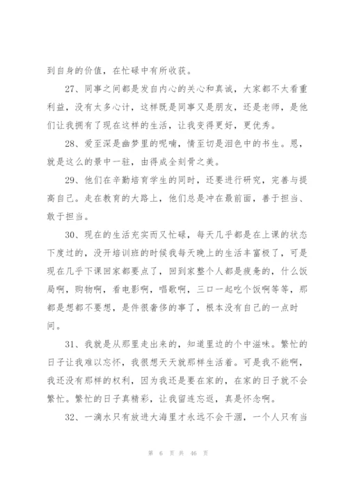 有关经典的生活语录.docx