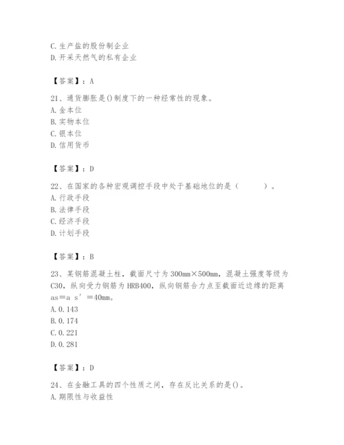 2024年国家电网招聘之经济学类题库附答案（培优b卷）.docx