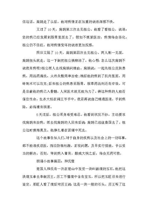 播音朗诵小故事