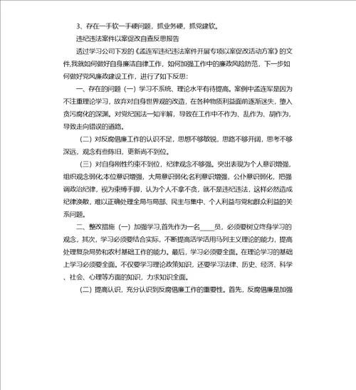 以案促改个人剖析整改、自查反思警示教育心得体会