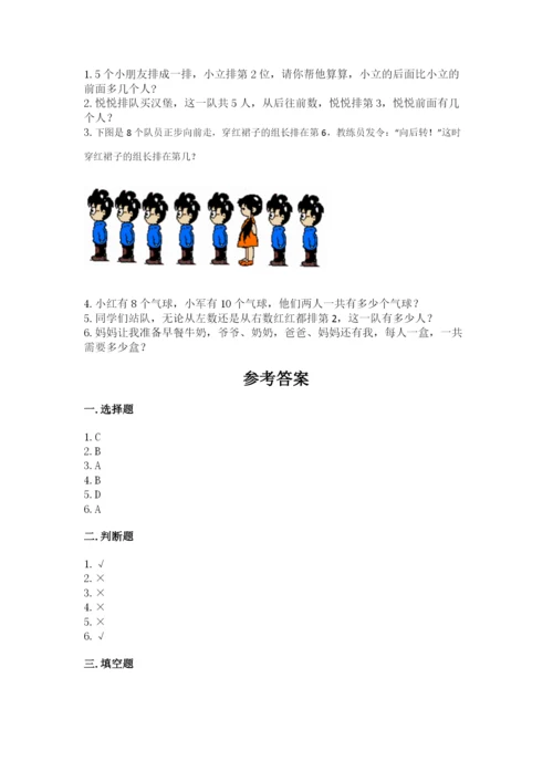 北师大版一年级上册数学期末测试卷（全优）.docx