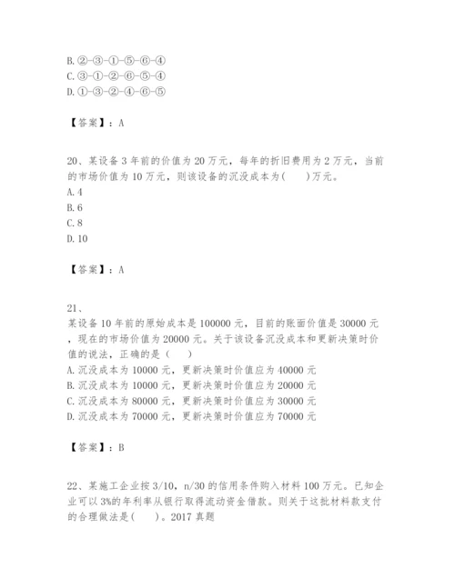 2024年一级建造师之一建建设工程经济题库及答案（新）.docx