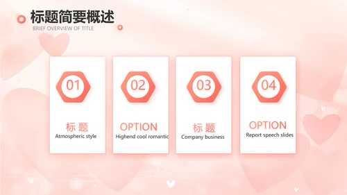 粉色爱心感悟亲情主题班会动态PPT