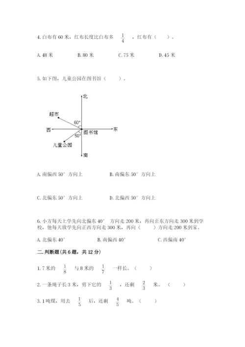 人教版六年级上册数学期中测试卷【中心小学】.docx