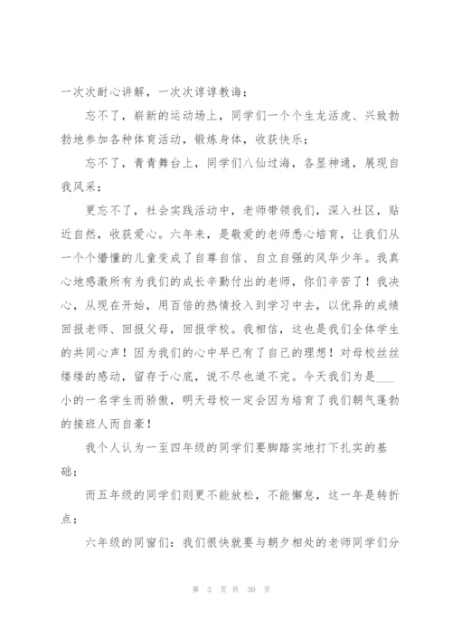 小学开学典礼学生代表发言稿.docx