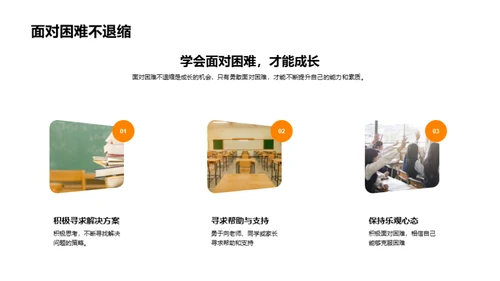高中生学习之路