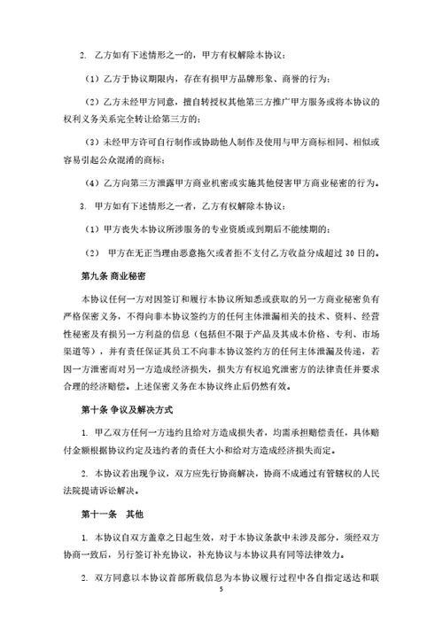 汽车维修保养业务外包合作协议
