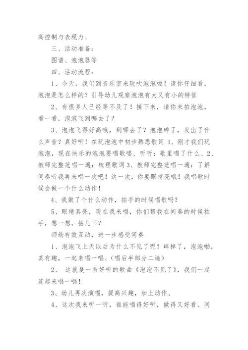 《泡泡不见了》教案.docx