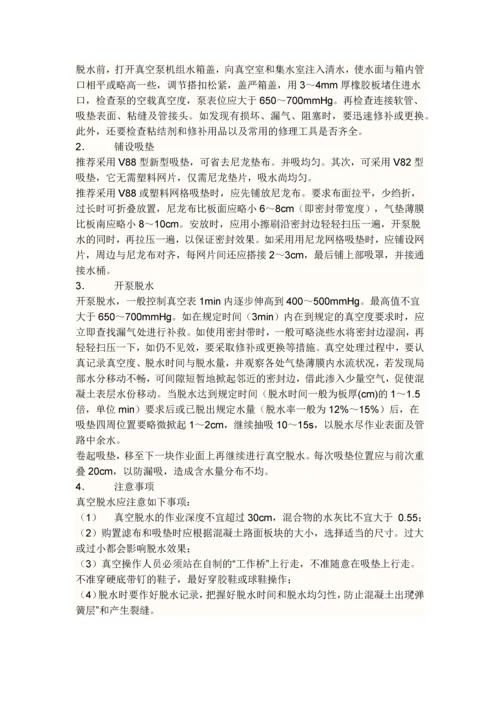 混凝土路面施工方案.docx