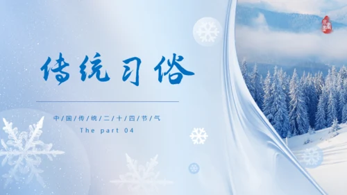大寒节气冬天背景通用PPT模板