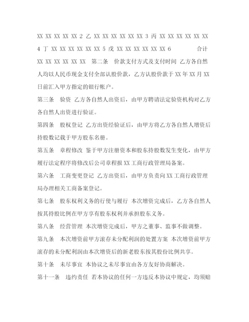 精编之增资扩股协议模板.docx