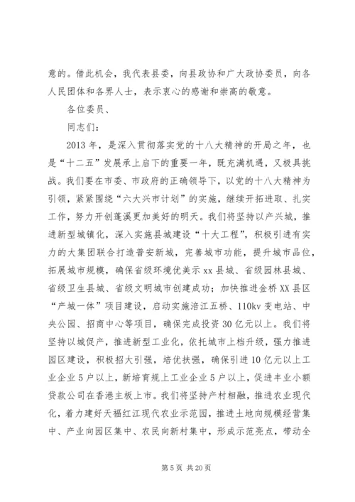 县政协会议闭幕讲话稿 (4).docx