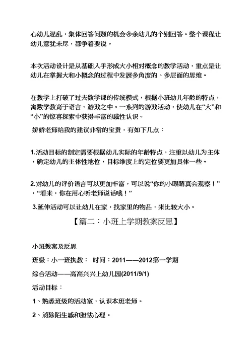 小班2在哪里教案反思