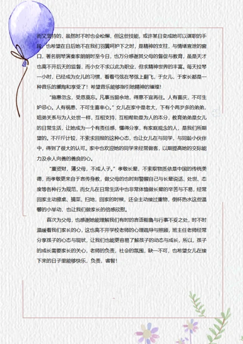 家有小女初长成
