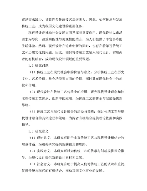 传统工艺与现代设计的结合探讨