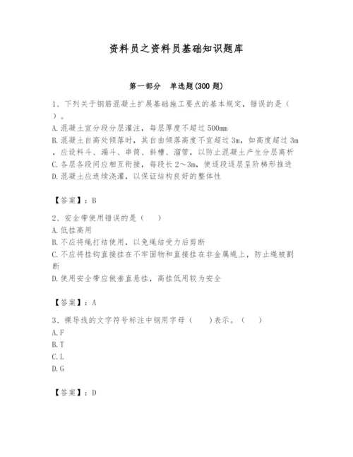 资料员之资料员基础知识题库带答案（能力提升）.docx