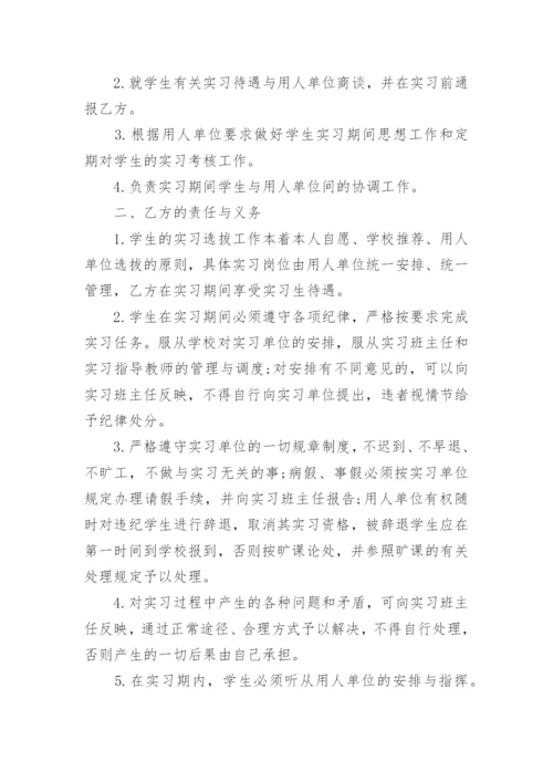 在校大学生实习协议书.docx