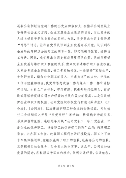 对XX县区非公有制经济组织党建工作的探索与实践.docx