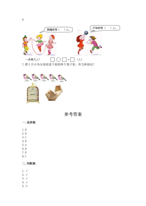 人教版一年级上册数学期中测试卷往年题考.docx