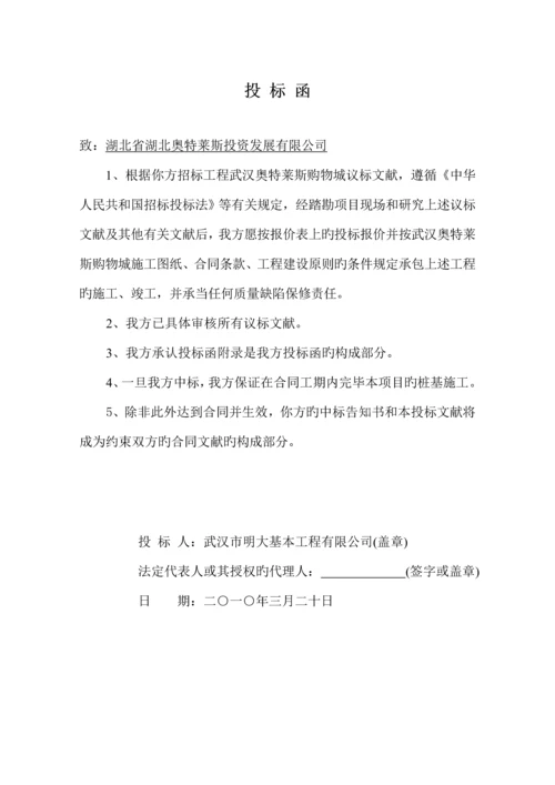 专项项目综合施工投优秀标书.docx