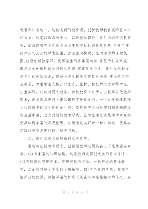 教师培训反思实用的心得体会2022.docx