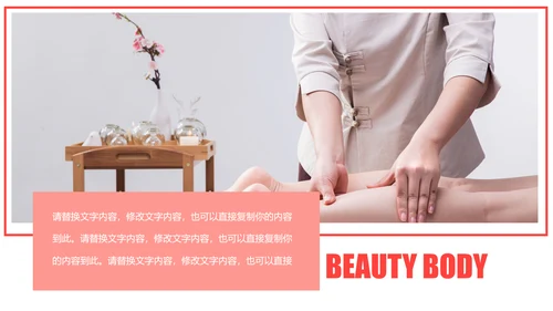 美容护肤美体精油按摩SPA养生PPT模板