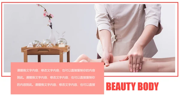 美容护肤美体精油按摩SPA养生PPT模板