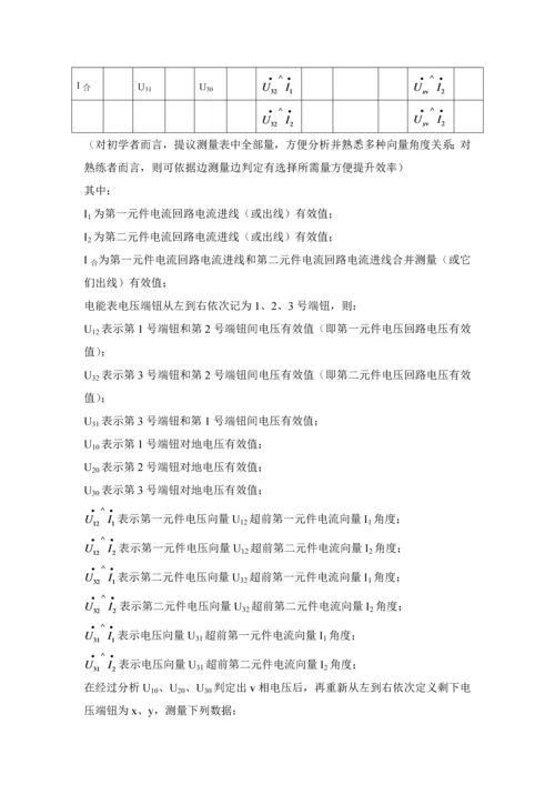 电能计量装置错误接线检查作业指导说明书.docx