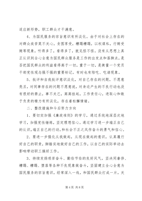 党的意识淡化整改措施.docx
