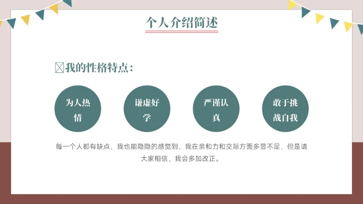 竞选班长班干部竞选自我介绍