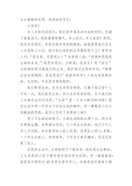 防溺水小学校长安全教育优秀讲话稿.docx