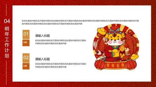 虎年虎娃春节新年工作计划通用PPT模板