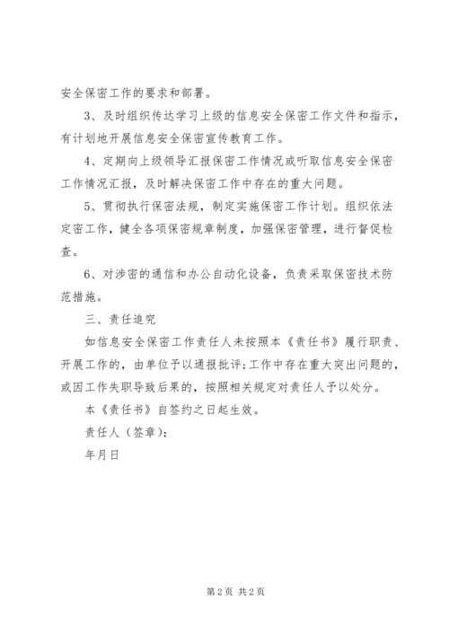 信息保密工作责任书 (6).docx