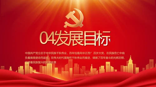红色党建民主生活会学习主题动态PPT