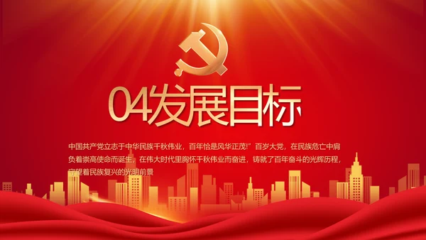 红色党建民主生活会学习主题动态PPT