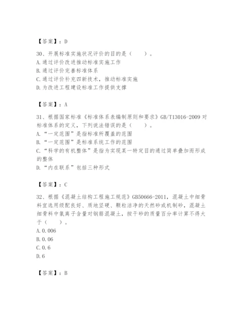 2024年标准员之专业管理实务题库附完整答案（精品）.docx