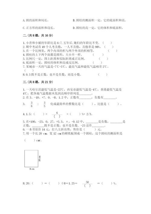贵州省贵阳市小升初数学试卷附参考答案（b卷）.docx