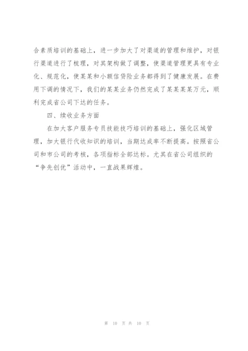 业务员年终工作总结模板5篇.docx