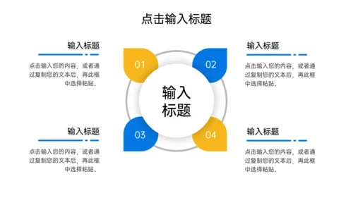 职场员工压力管理培训通用PPT模板