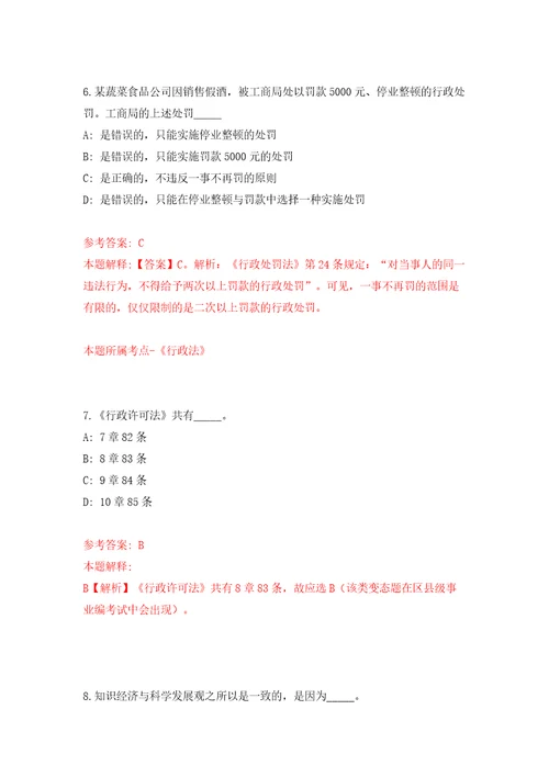 2022江西赣州市综合检验检测院、江西省富硒产品质量检验检测中心筹公开招聘5人模拟考试练习卷含答案8