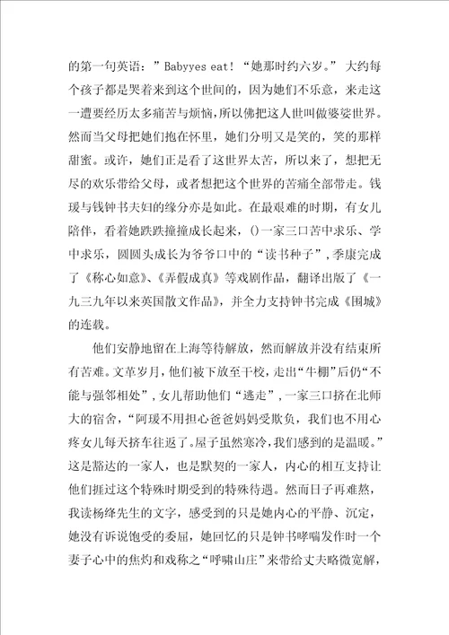 杨绛我们仨读书笔记