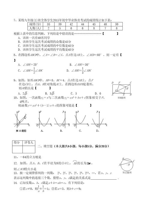 安徽中考数学试题及答案审批稿