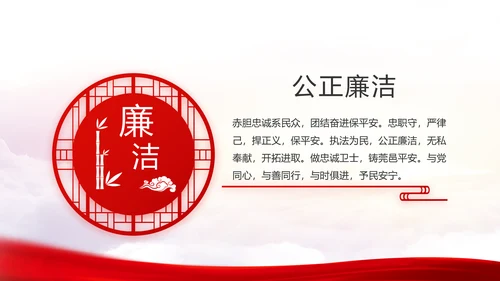 红色大气警察公安机关教育整顿动态PPT模板