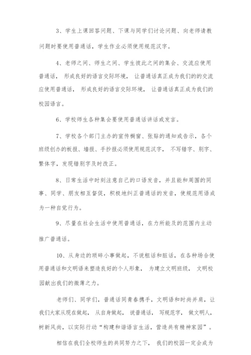 规范用字倡议书-倡议书.docx